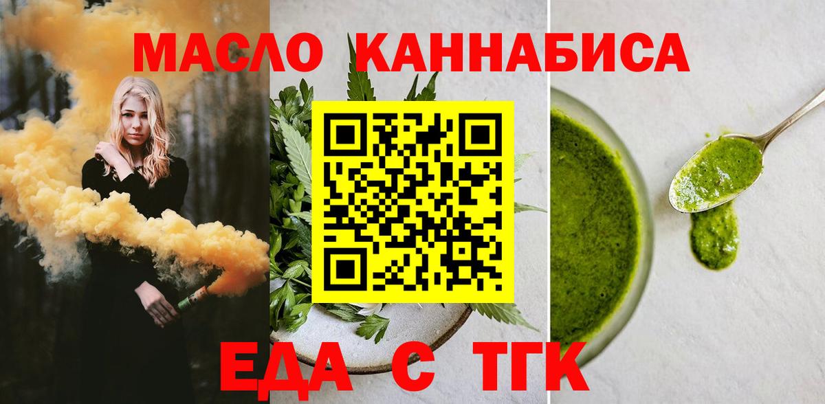 Еда ТГК конопля  Вход с VPN  Шали 