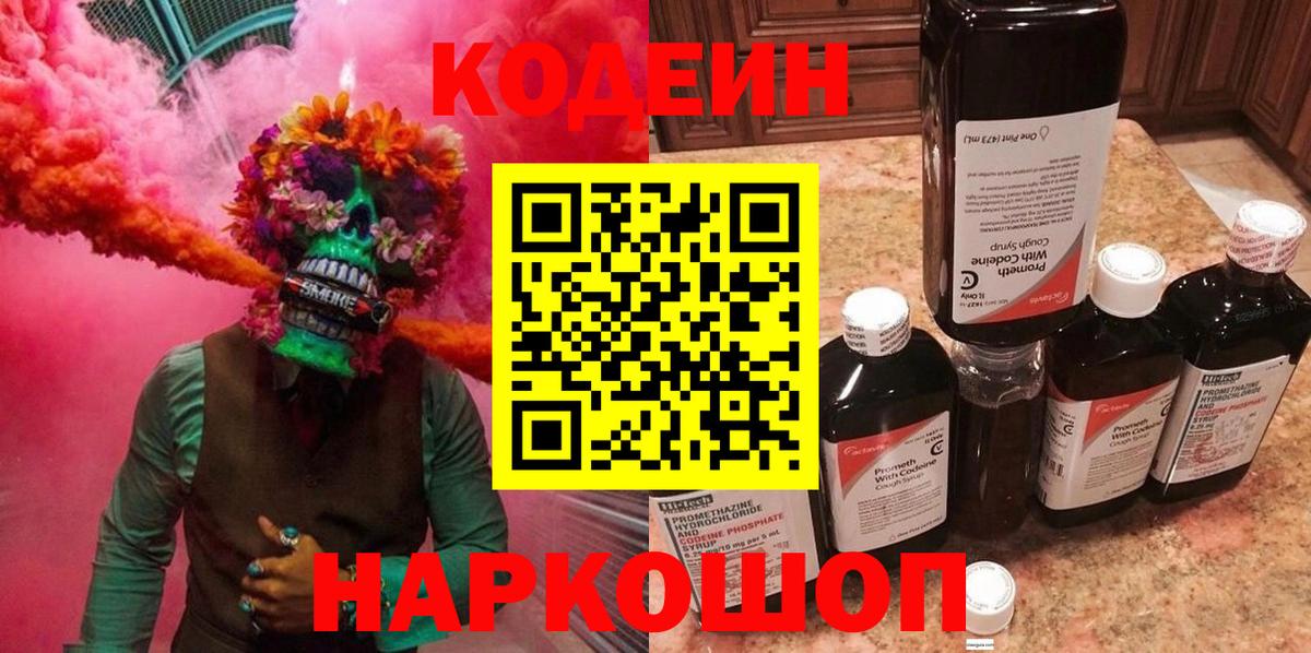 Codein напиток Lean (лин) Шали