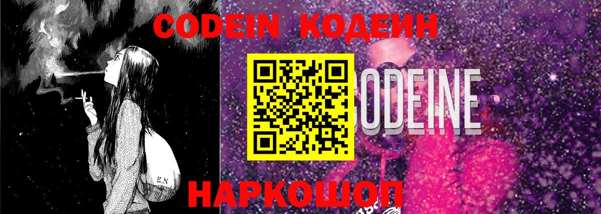 Кодеин напиток Lean (лин)  где найти наркотики  Шали  Вход с VPN  Кодеиновый сироп Lean Purple Drank 