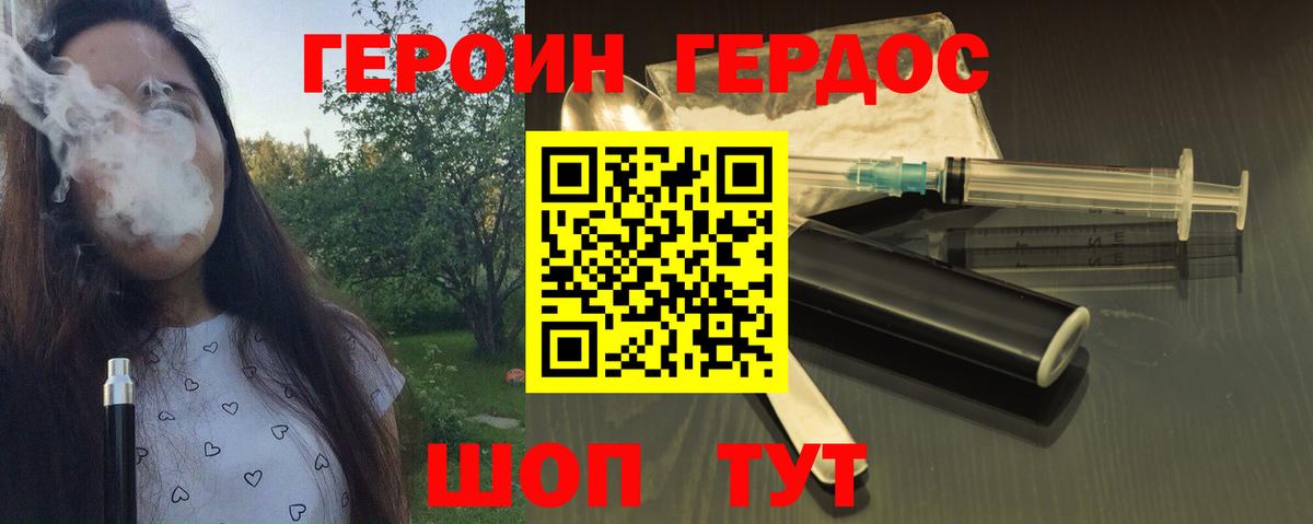 ГЕРОИН герыч  Вход с VPN  Героин  Шали 