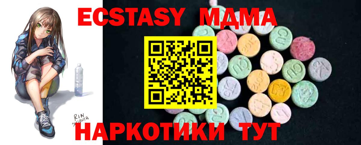 МДМА VHQ  Вход с VPN  Шали 