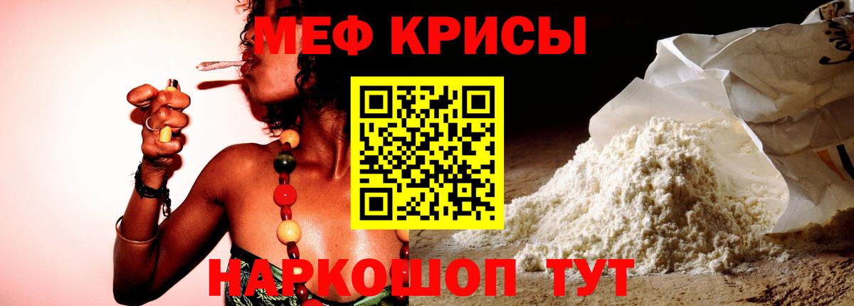 Меф мяу мяу    как войти  Шали  Вход с VPN  МЕФ 